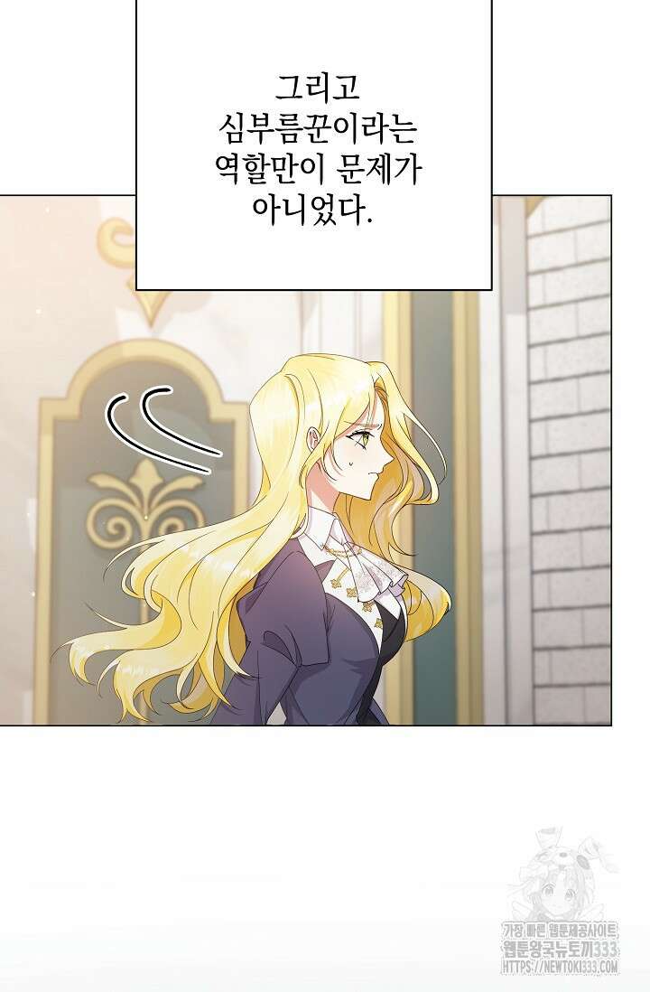 황태자의 집착 받는 시종이 되었다 1화 85