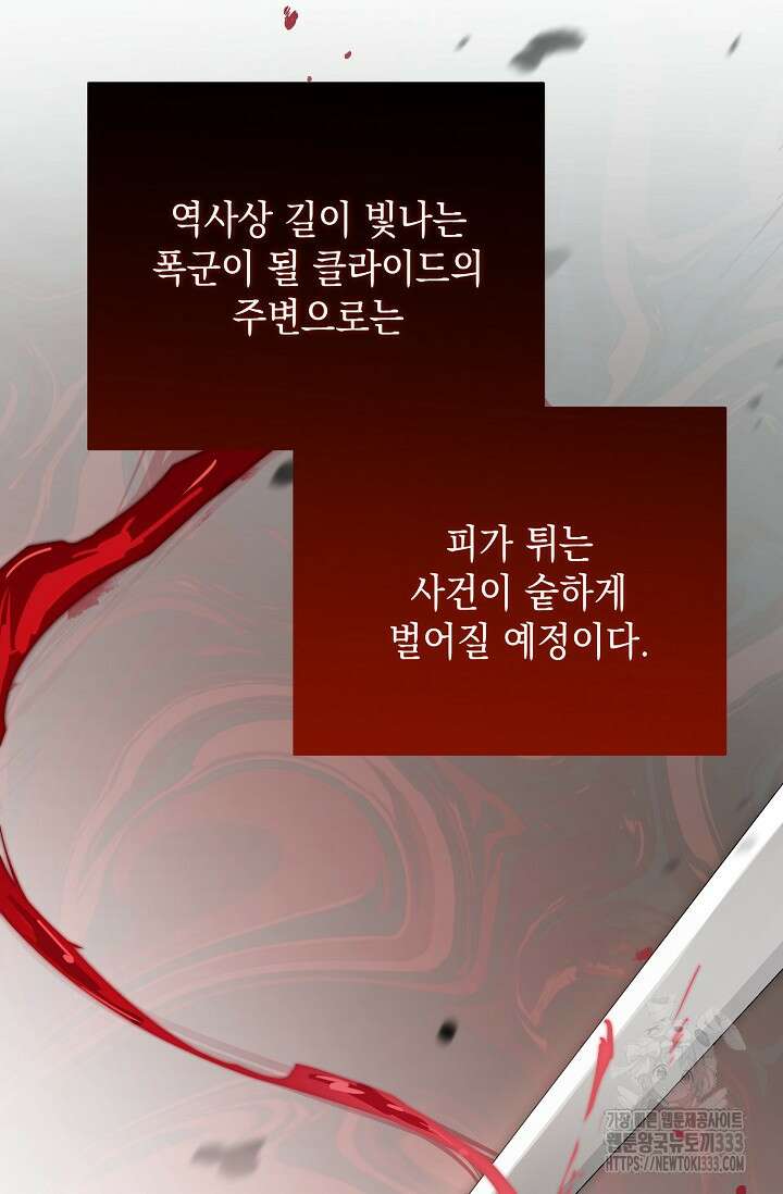 황태자의 집착 받는 시종이 되었다 1화 86