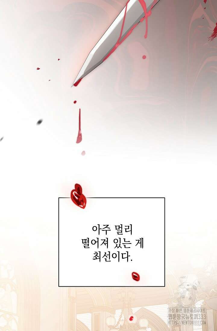 황태자의 집착 받는 시종이 되었다 1화 87