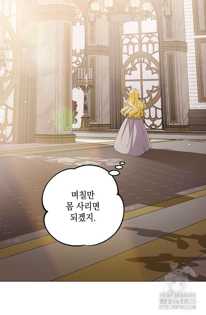 황태자의 집착 받는 시종이 되었다 1화 88