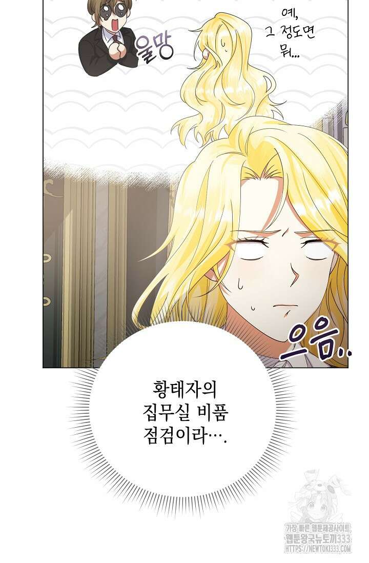 황태자의 집착 받는 시종이 되었다 1화 93