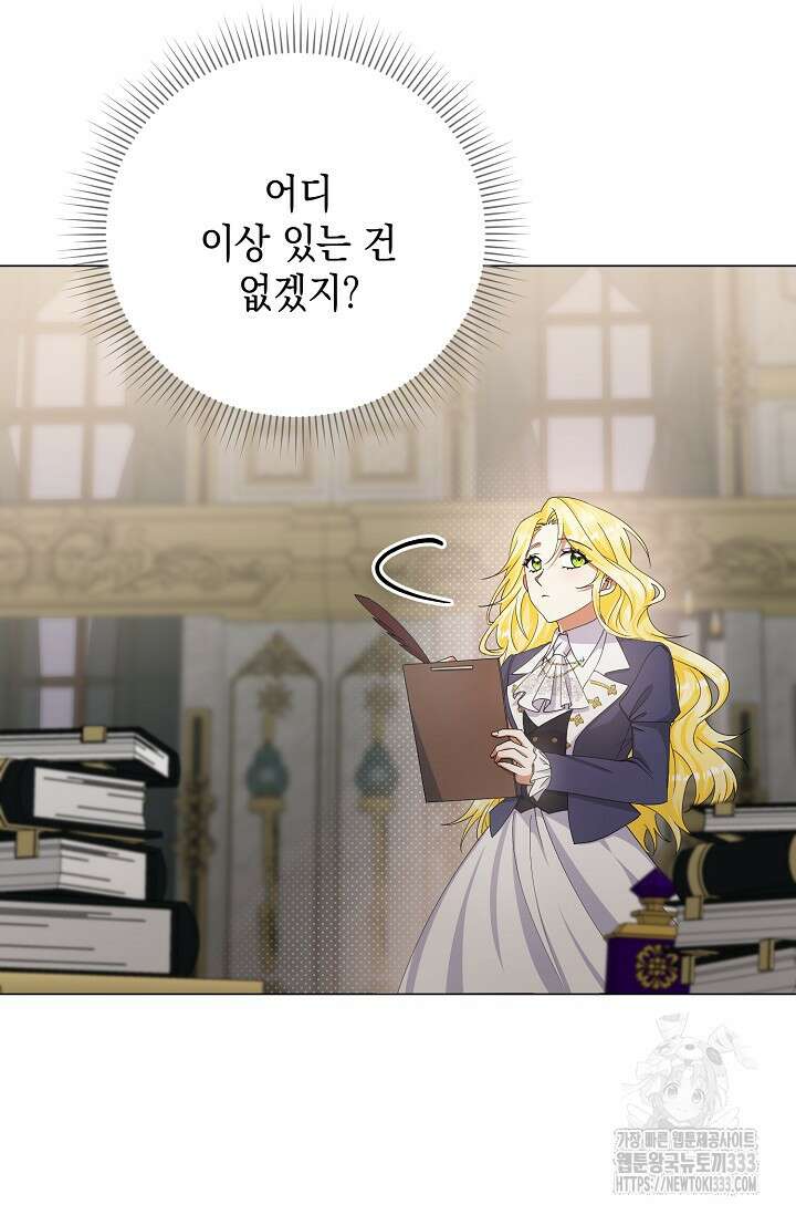 황태자의 집착 받는 시종이 되었다 1화 97