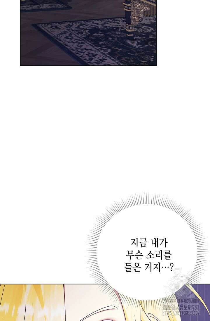 황태자의 집착 받는 시종이 되었다 9화 2