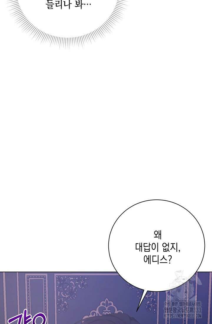 황태자의 집착 받는 시종이 되었다 9화 4