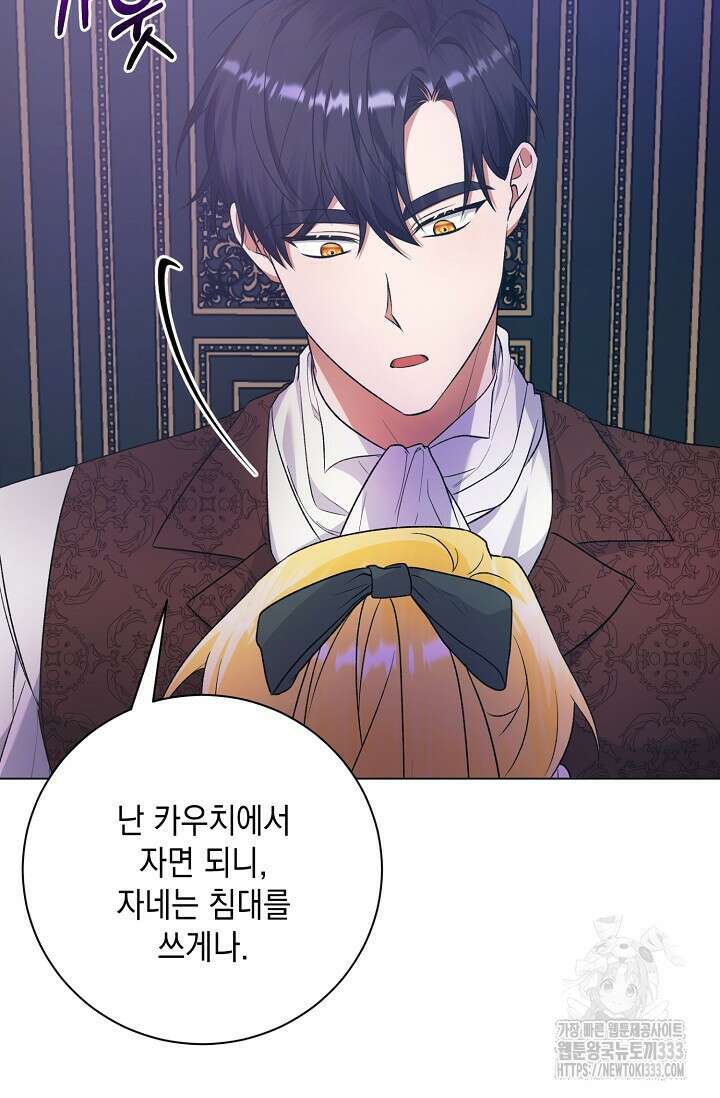 황태자의 집착 받는 시종이 되었다 9화 5