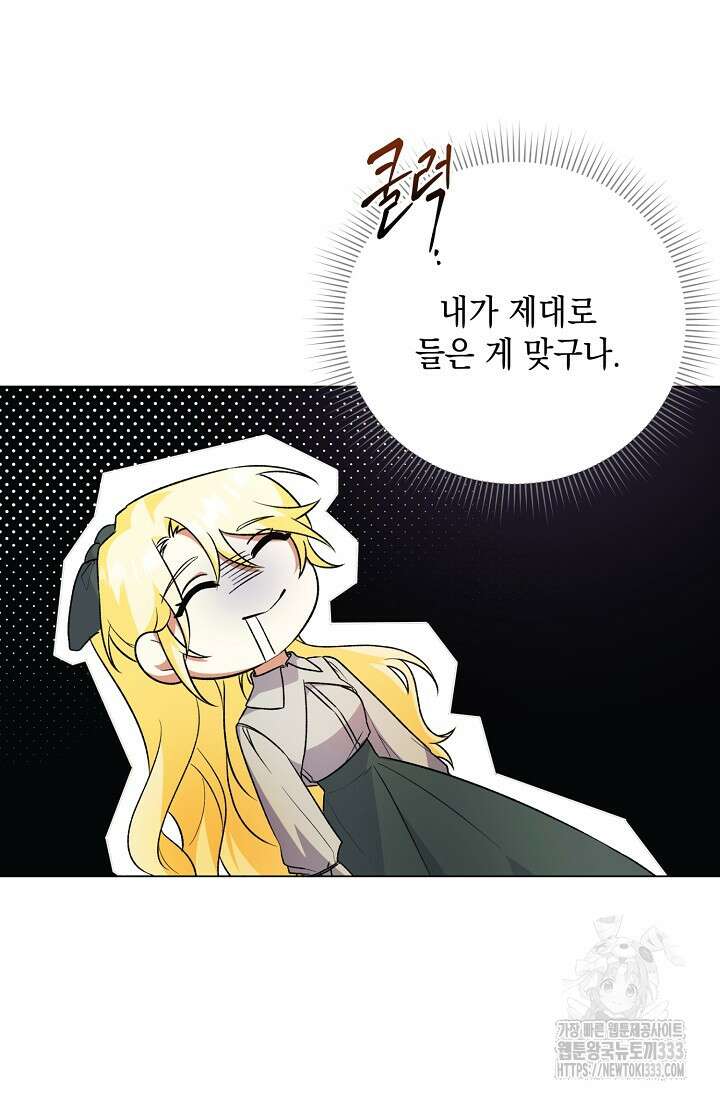 황태자의 집착 받는 시종이 되었다 9화 6