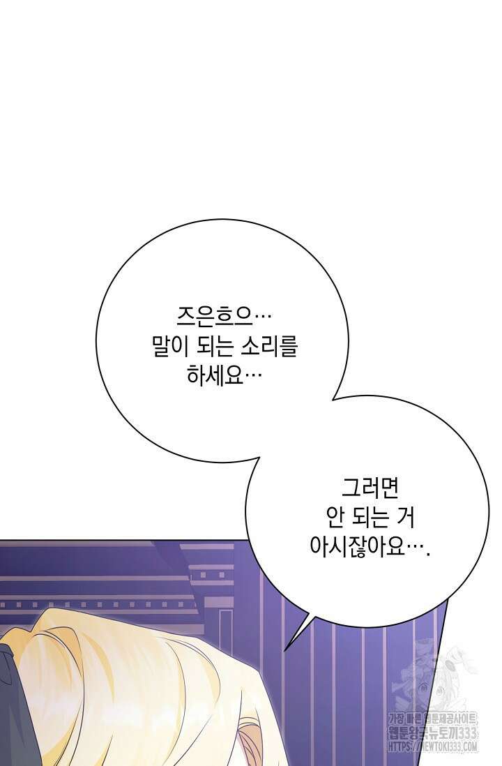 황태자의 집착 받는 시종이 되었다 9화 7