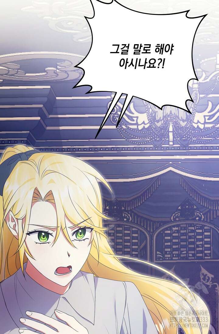 황태자의 집착 받는 시종이 되었다 9화 11
