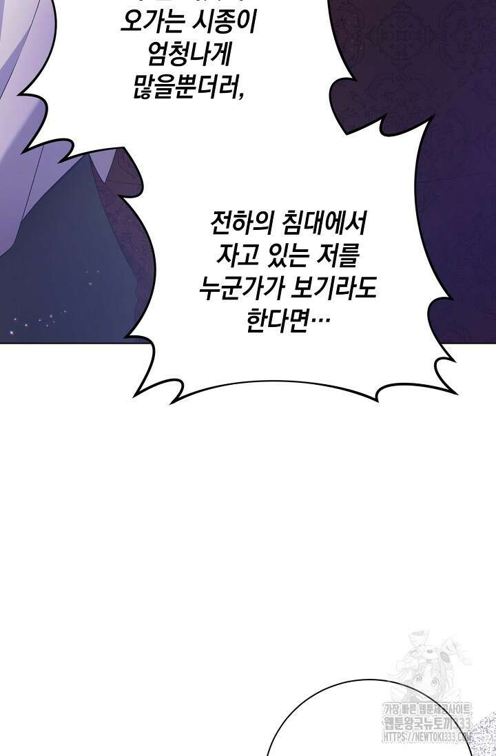 황태자의 집착 받는 시종이 되었다 9화 13