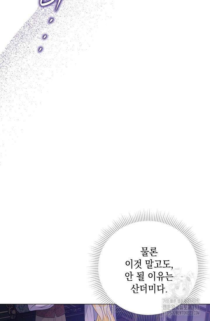 황태자의 집착 받는 시종이 되었다 9화 15