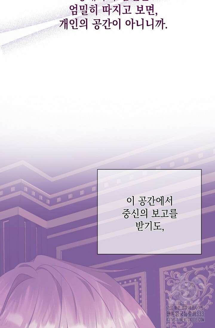 황태자의 집착 받는 시종이 되었다 9화 17