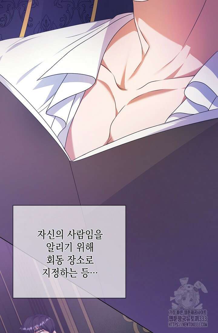 황태자의 집착 받는 시종이 되었다 9화 19