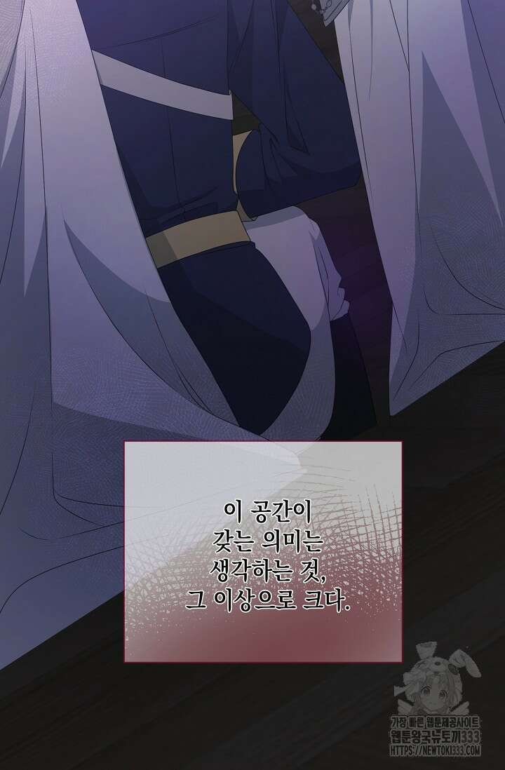 황태자의 집착 받는 시종이 되었다 9화 21