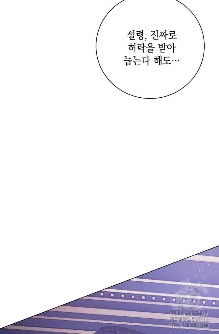 황태자의 집착 받는 시종이 되었다 9화 23