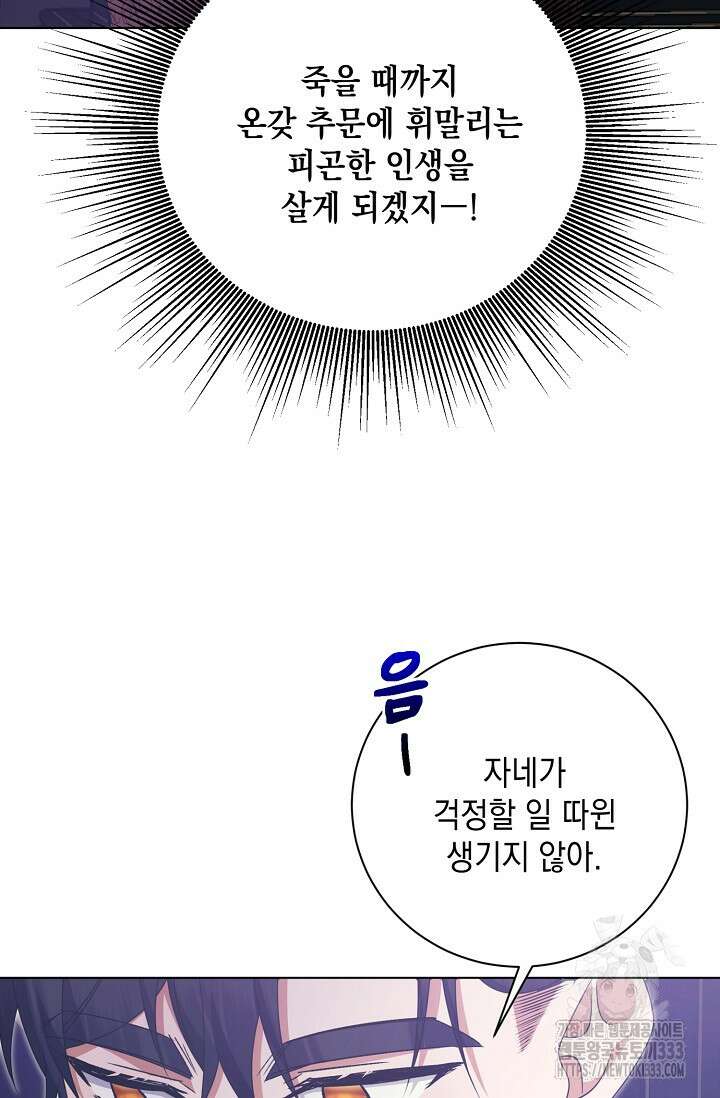 황태자의 집착 받는 시종이 되었다 9화 25
