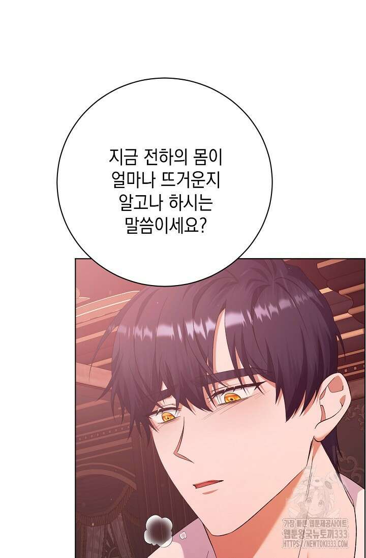 황태자의 집착 받는 시종이 되었다 19화 5
