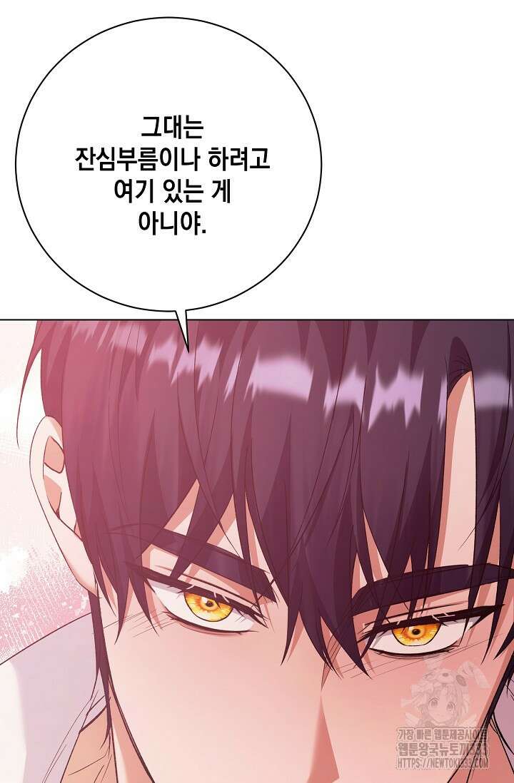황태자의 집착 받는 시종이 되었다 19화 8