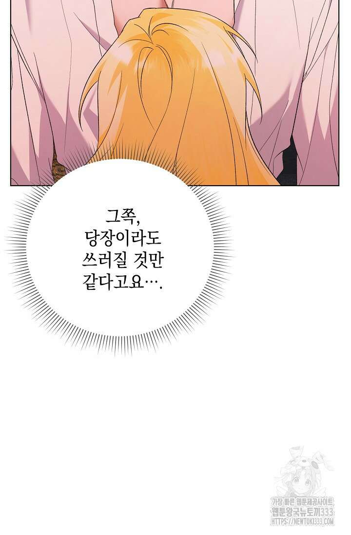 황태자의 집착 받는 시종이 되었다 19화 13