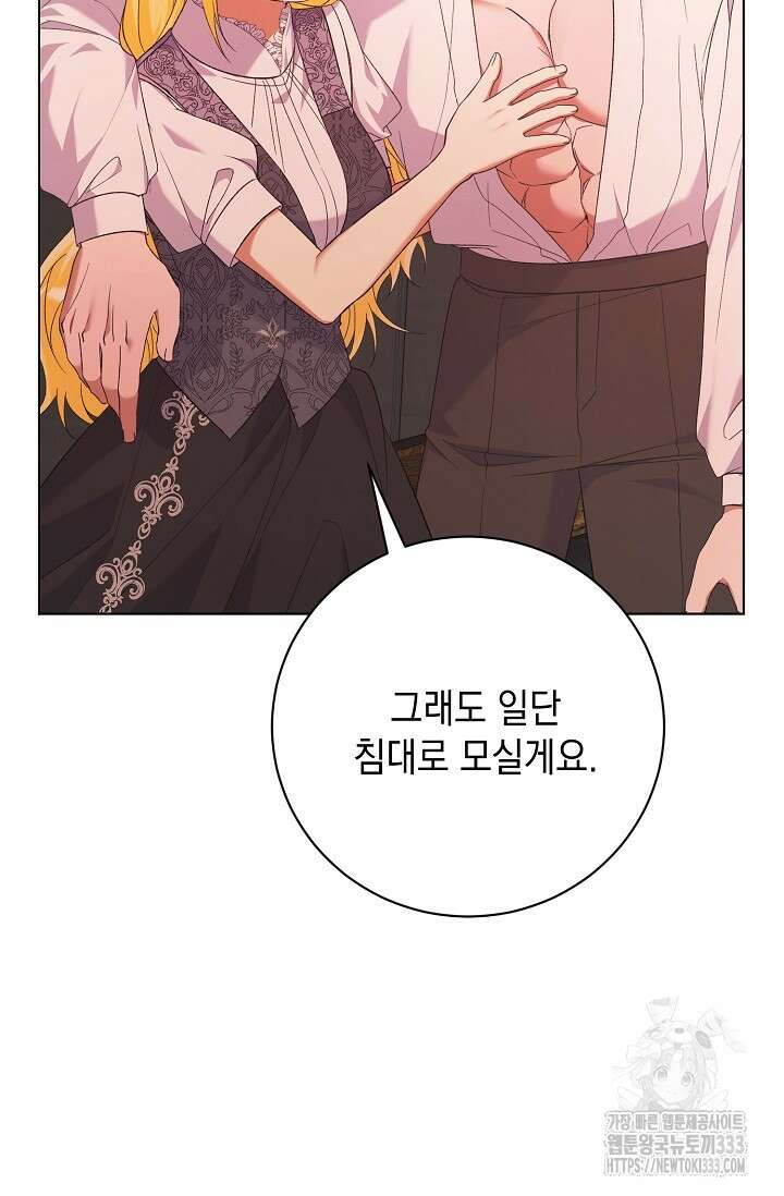 황태자의 집착 받는 시종이 되었다 19화 16