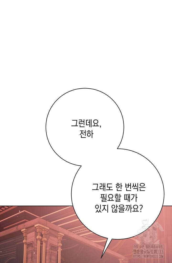 황태자의 집착 받는 시종이 되었다 19화 17