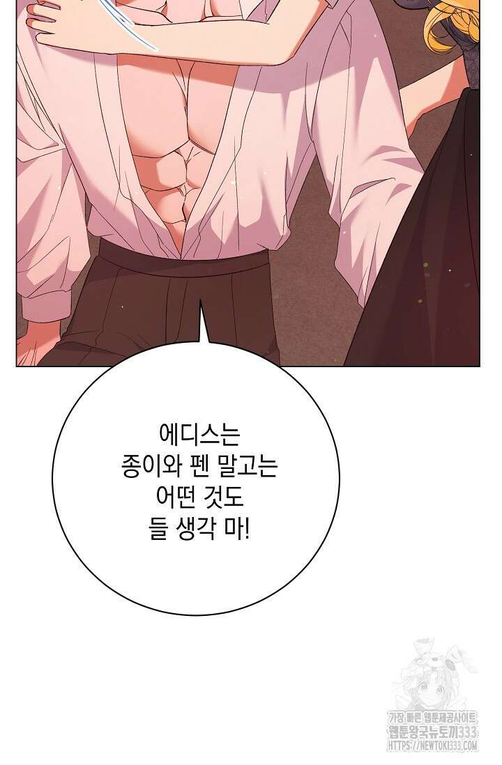 황태자의 집착 받는 시종이 되었다 19화 20