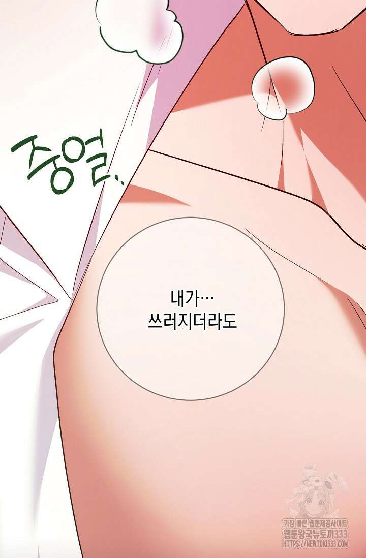 황태자의 집착 받는 시종이 되었다 19화 22