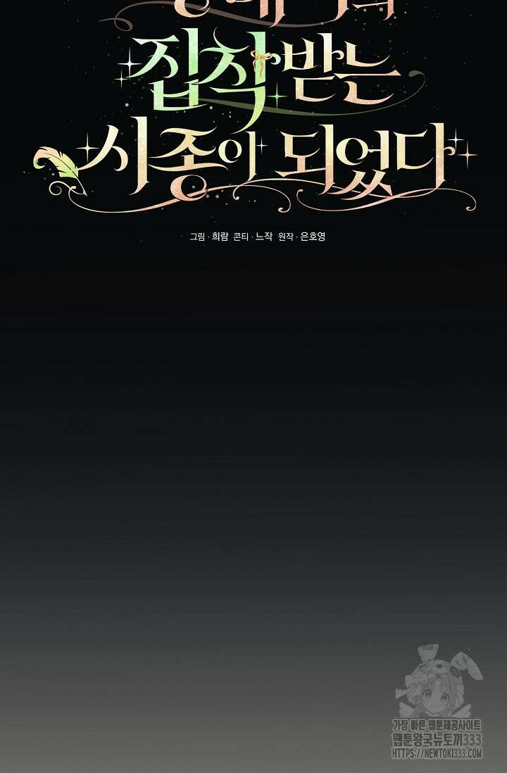 황태자의 집착 받는 시종이 되었다 19화 24