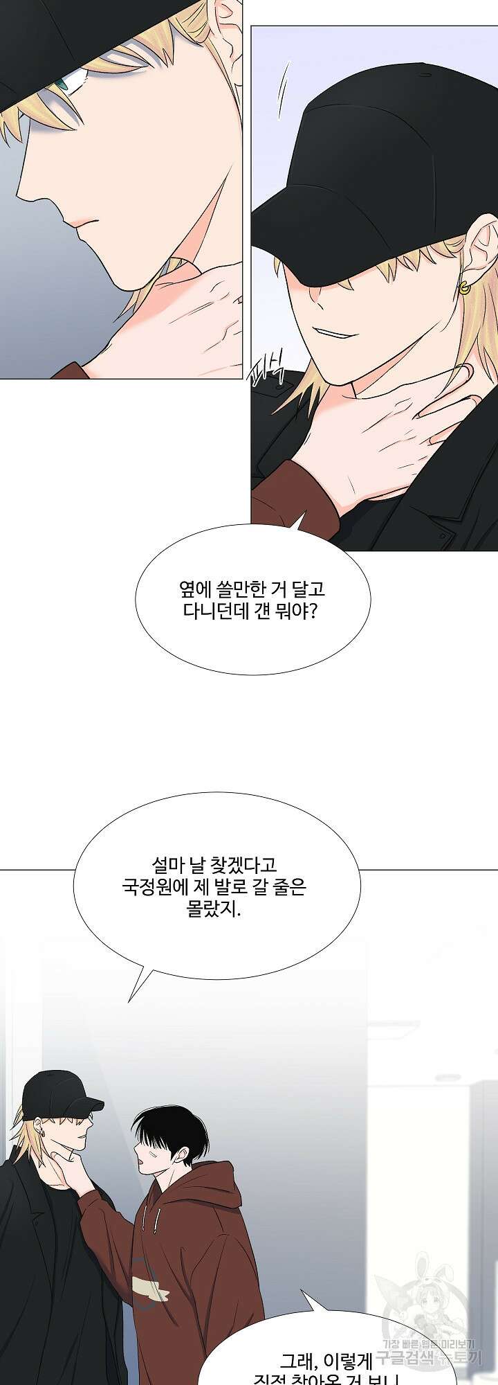 남남북남 9화 9