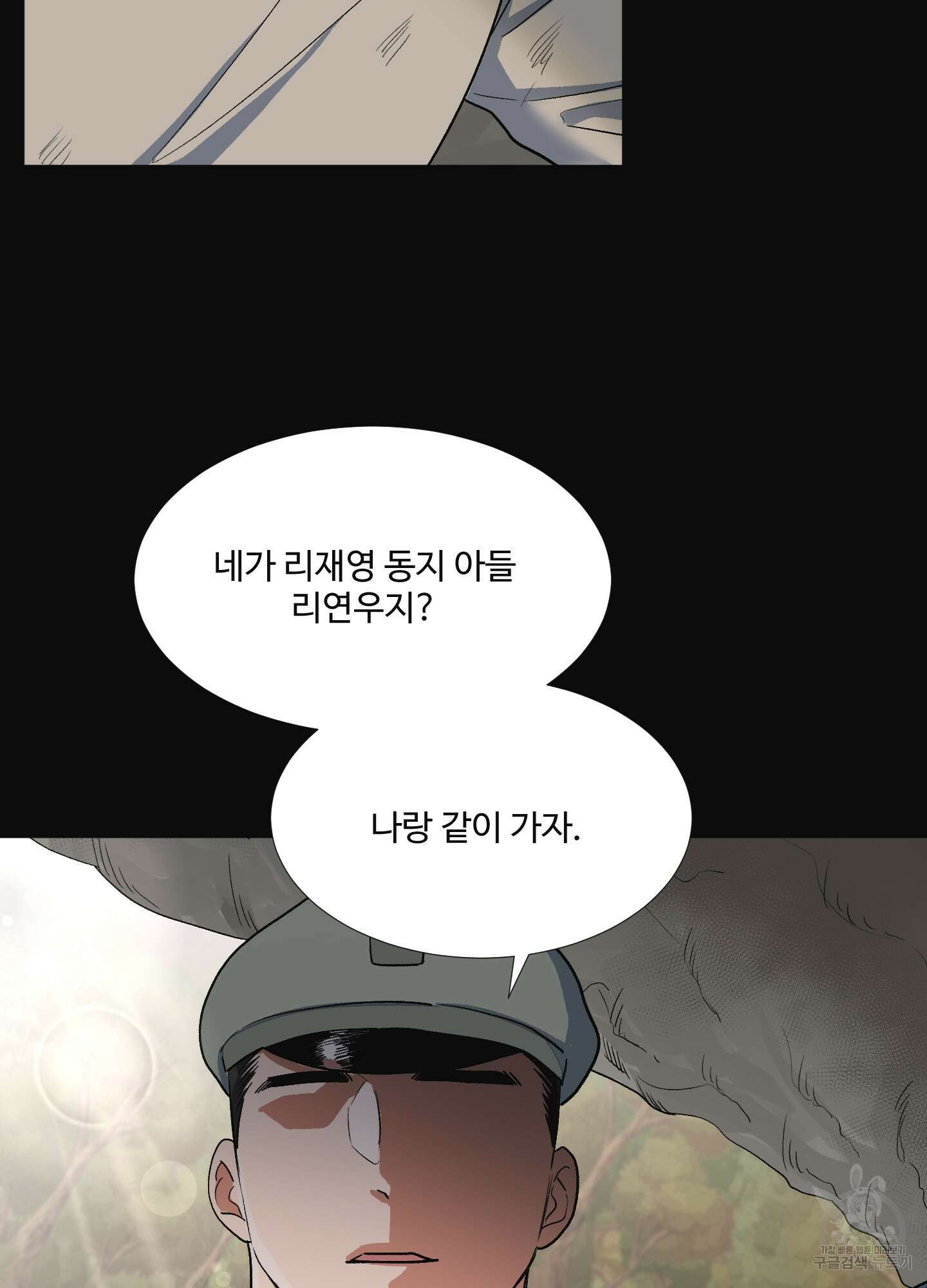남남북남 17화 9