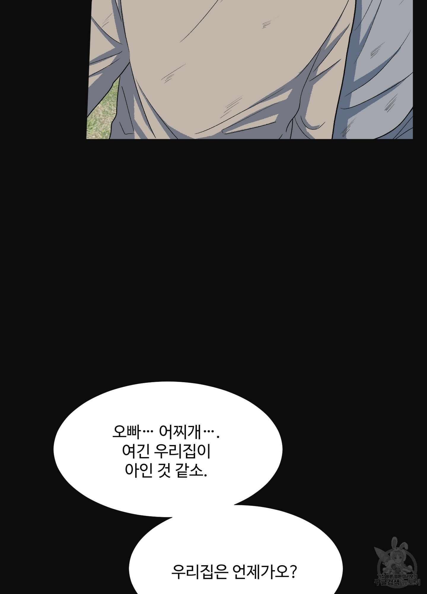 남남북남 17화 19