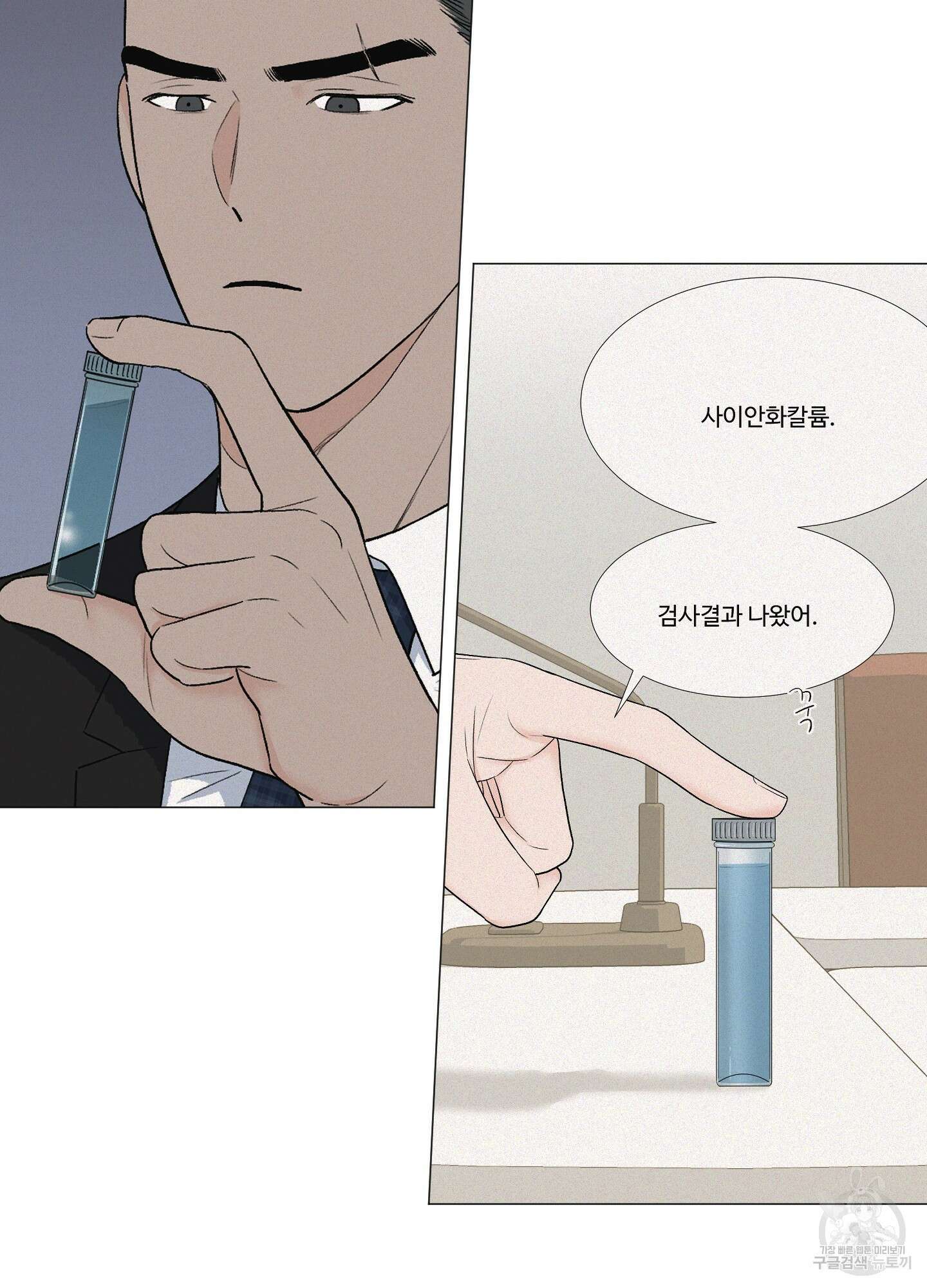 남남북남 27화 3