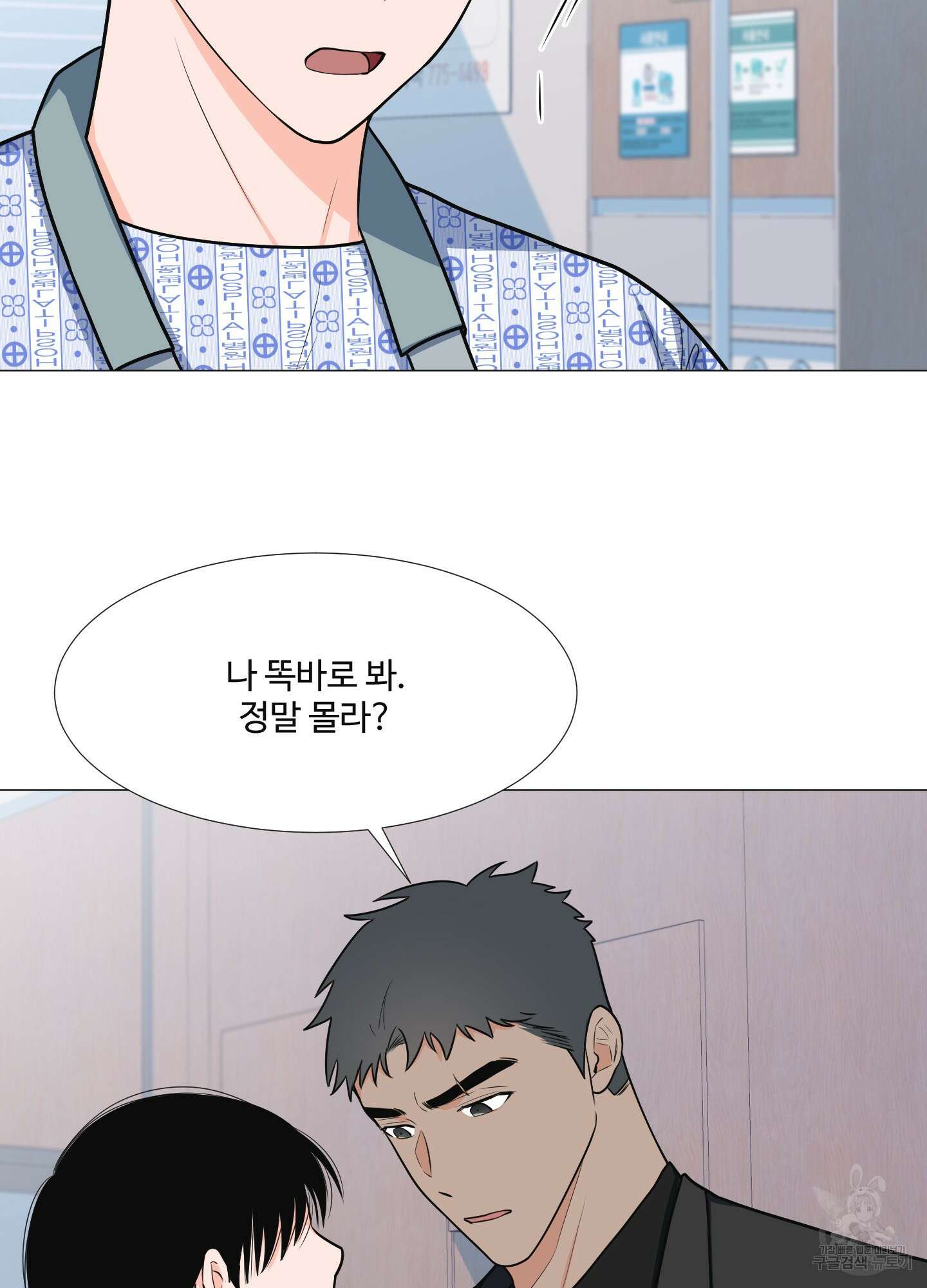남남북남 27화 13