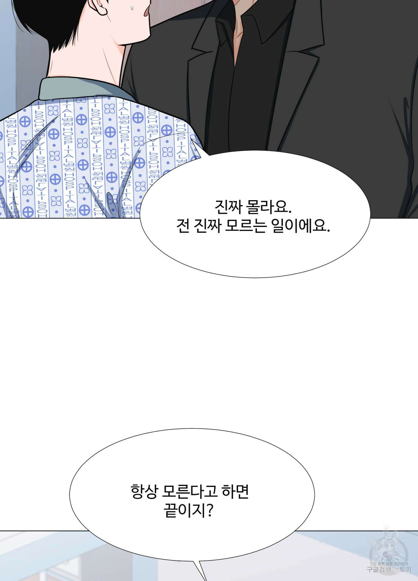 남남북남 27화 14