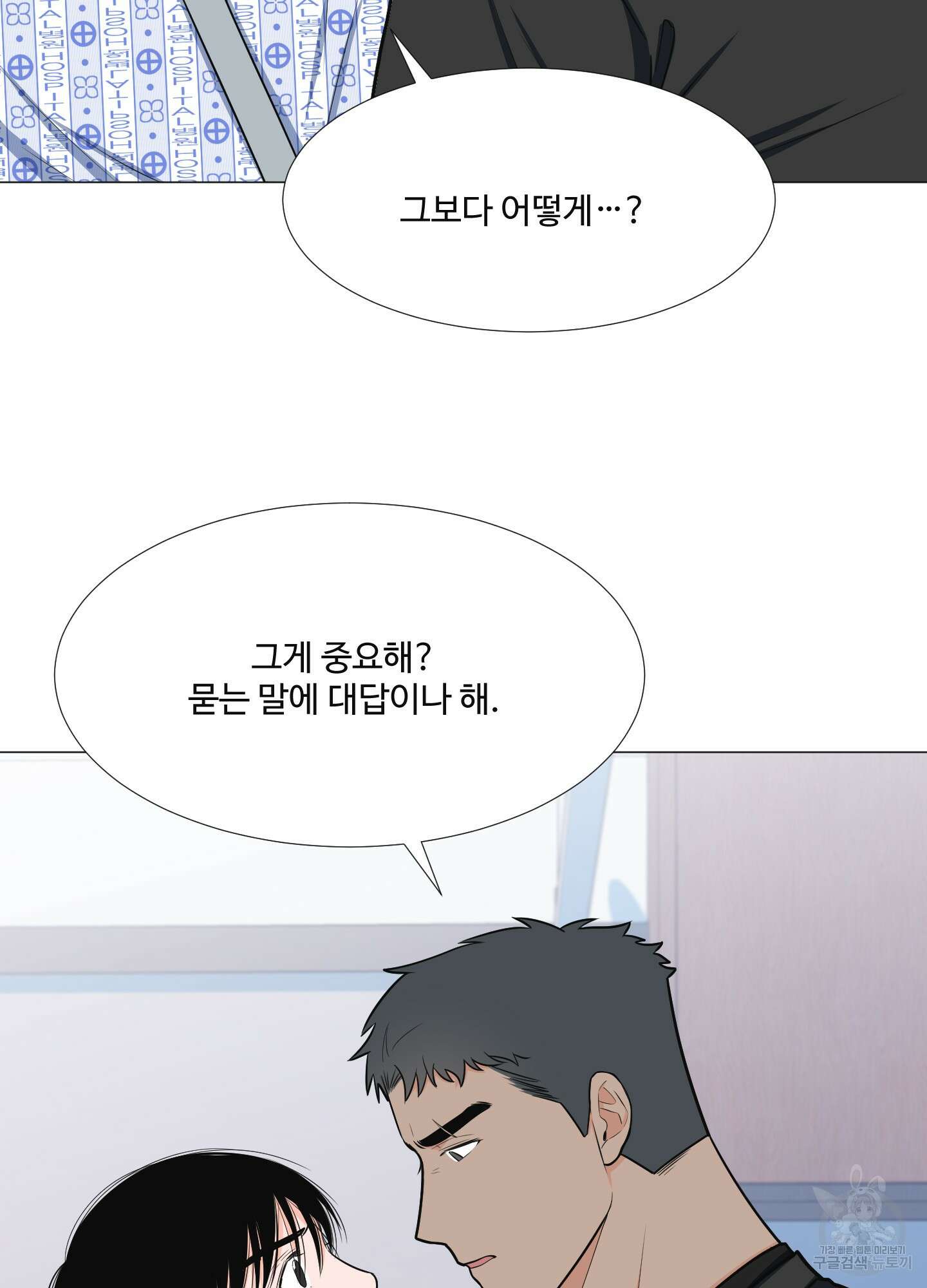 남남북남 27화 20