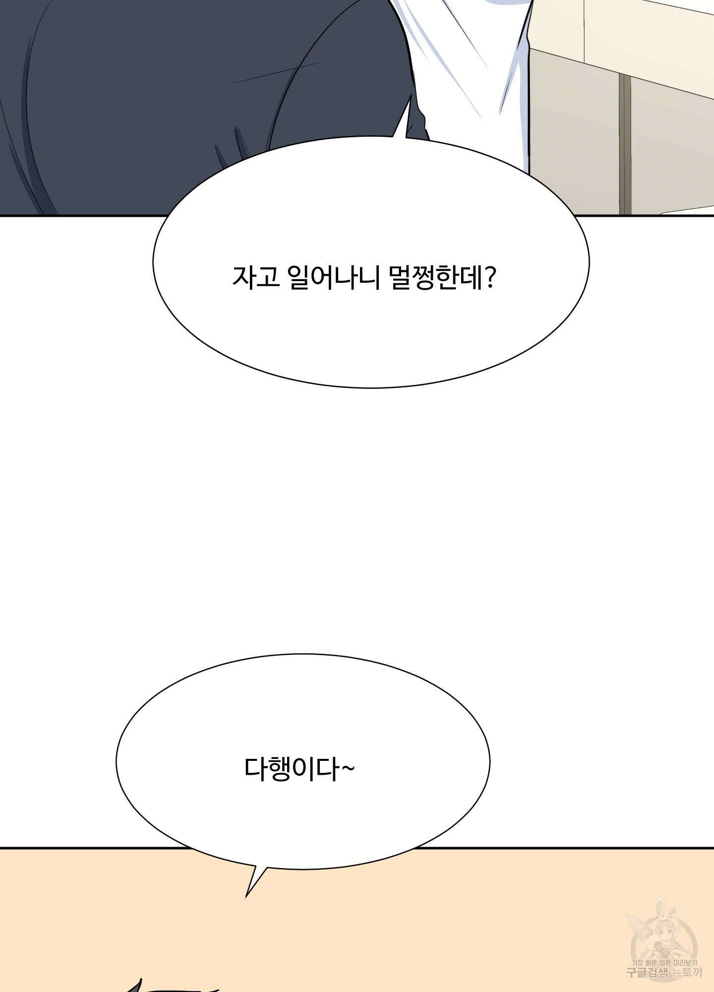 남남북남 51화 5