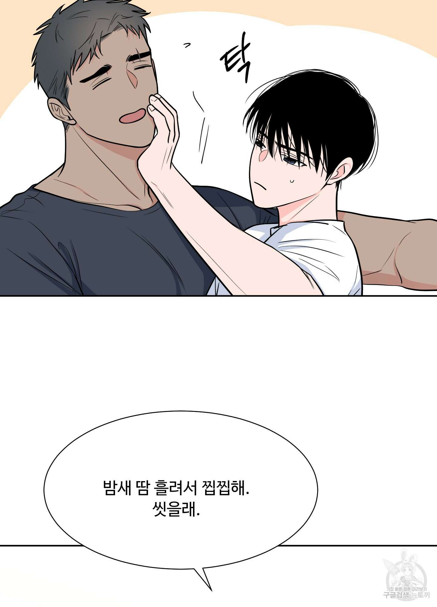 남남북남 51화 6