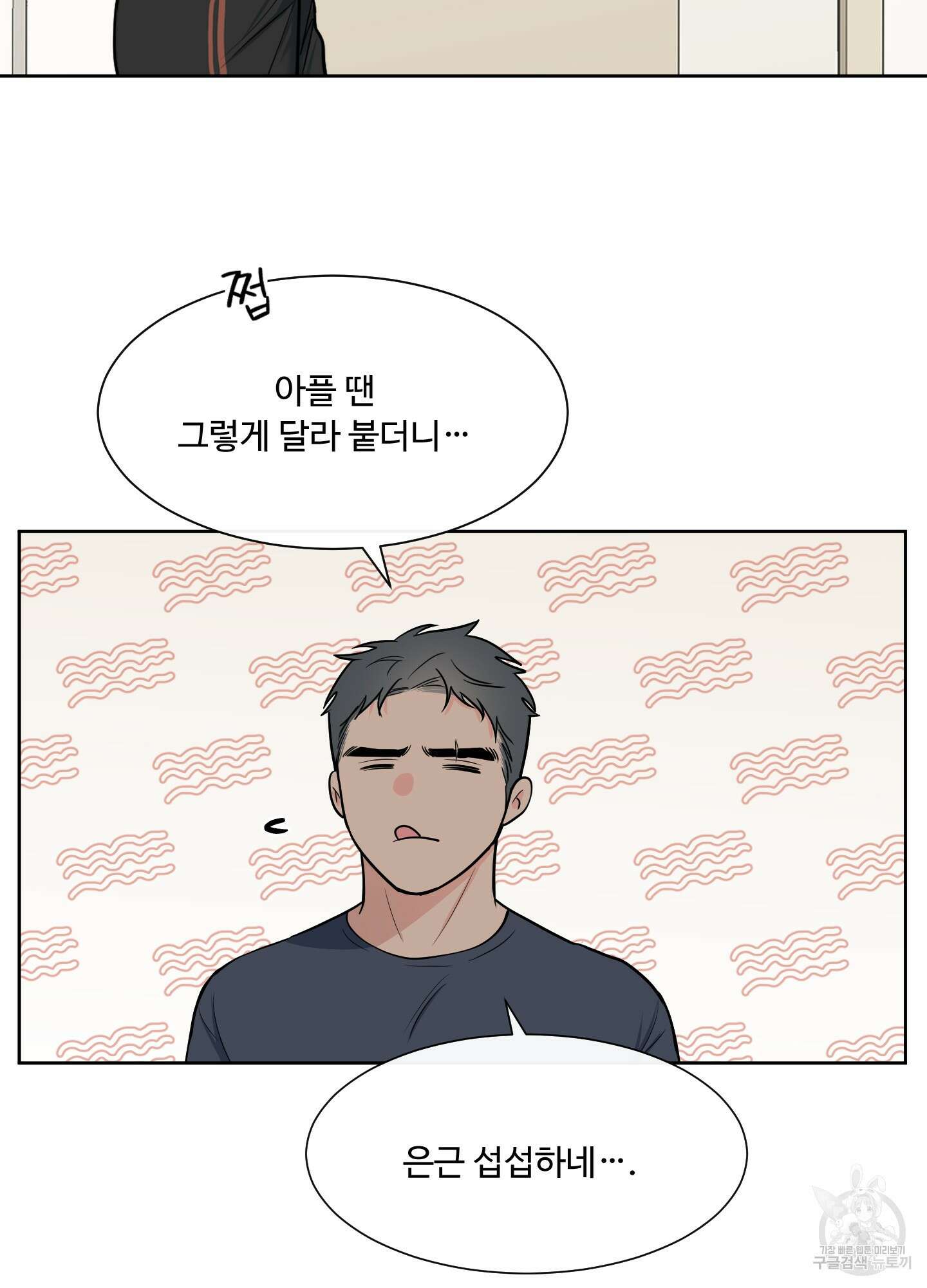 남남북남 51화 9