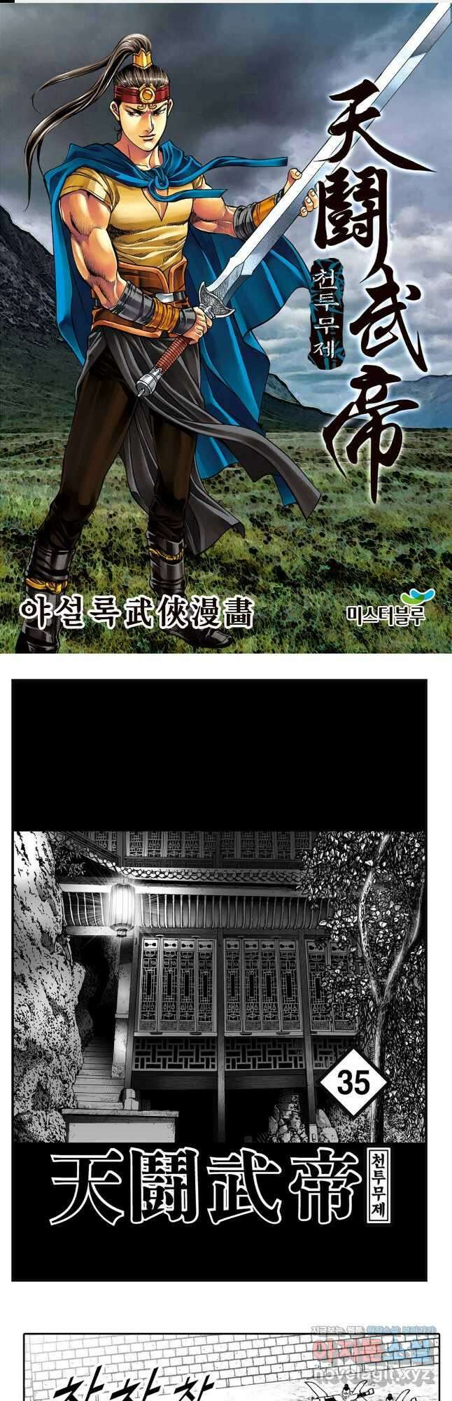 천투무제 69화 1
