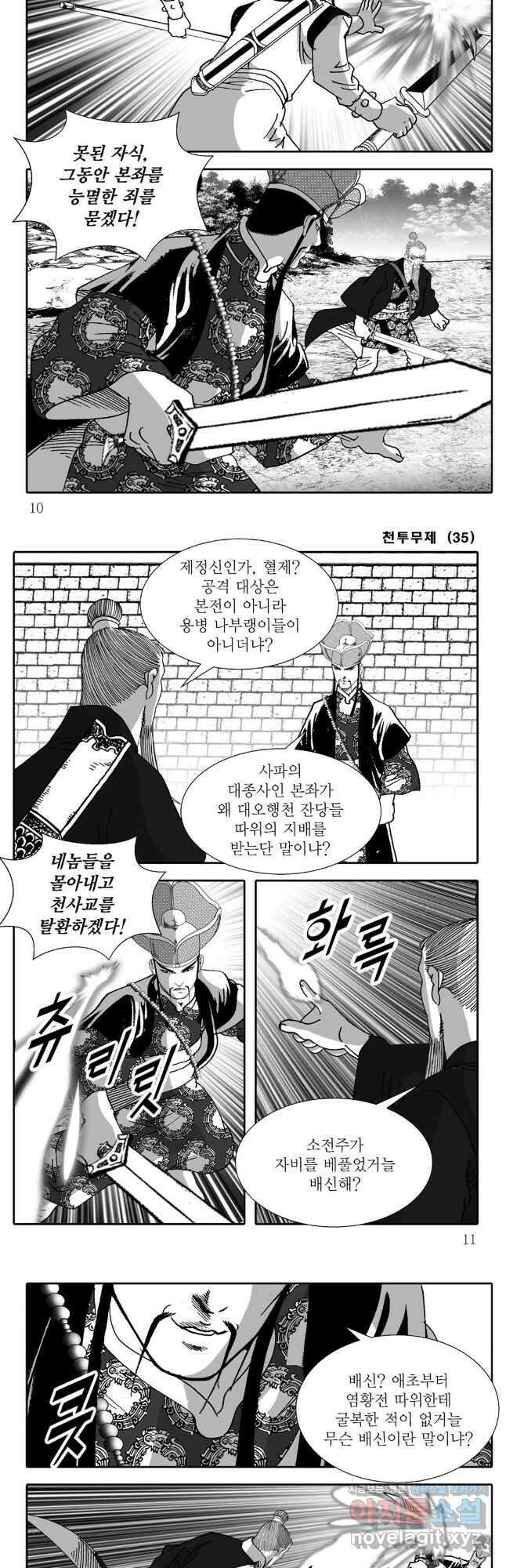 천투무제 69화 3