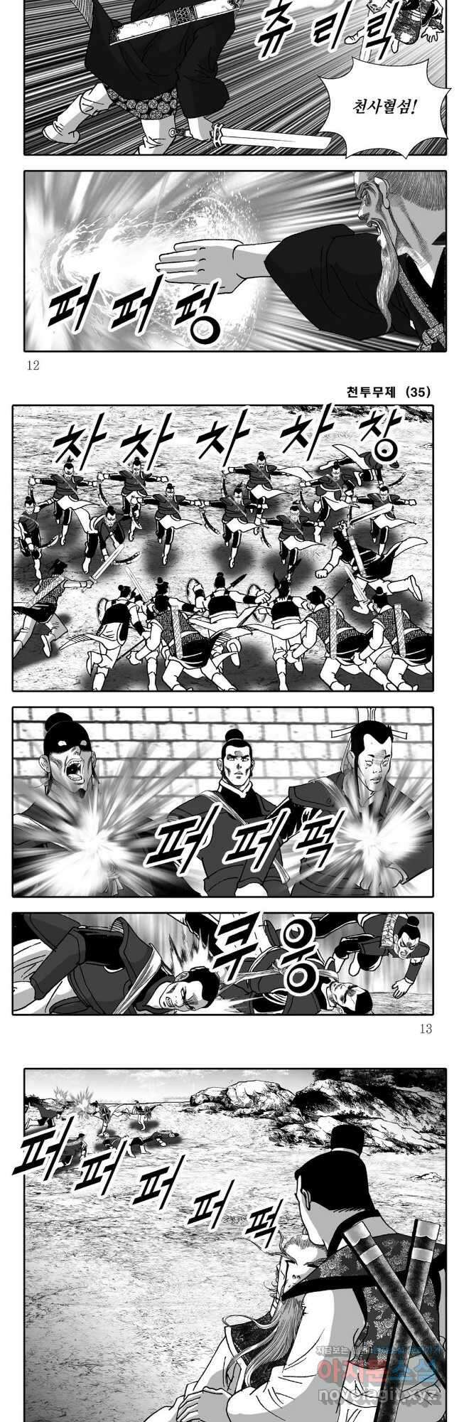 천투무제 69화 4