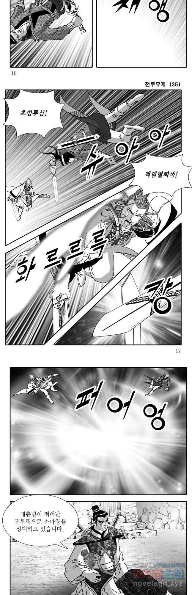 천투무제 69화 6