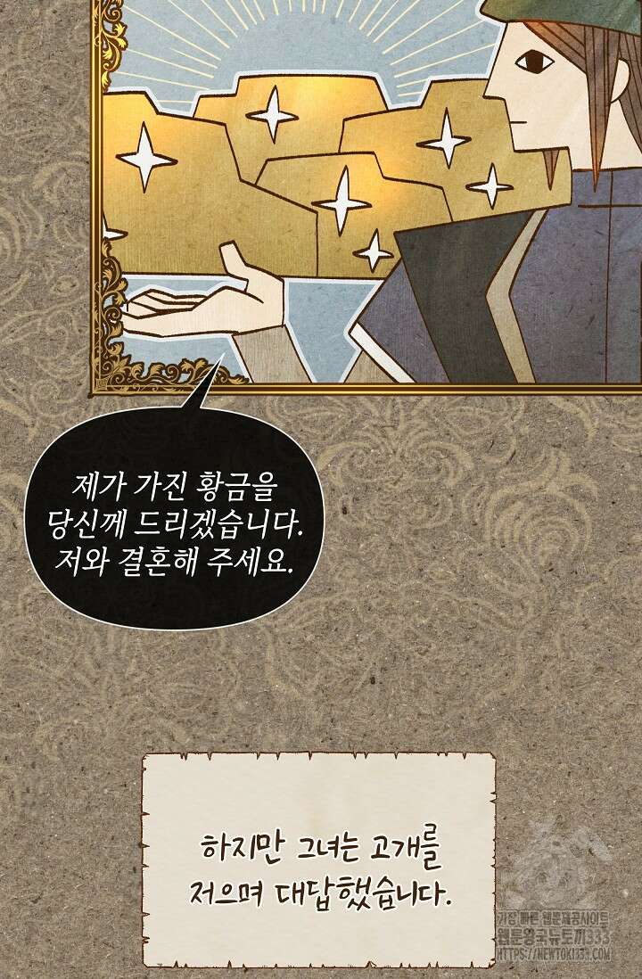 실버 트리 1화 8