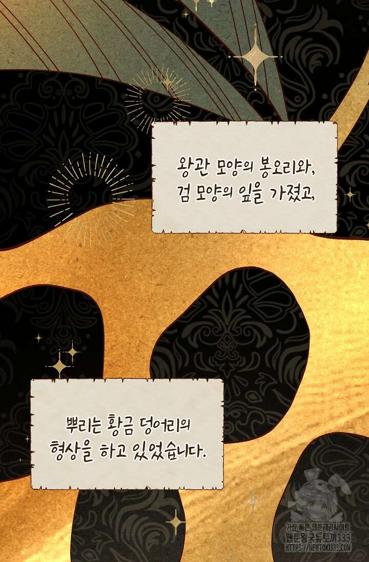 실버 트리 1화 14
