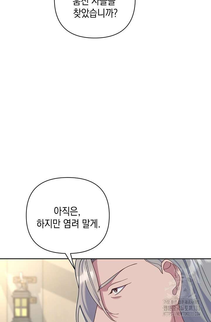 실버 트리 13화 4
