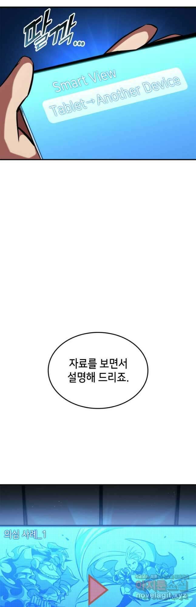 랭커의 귀환 151화 4