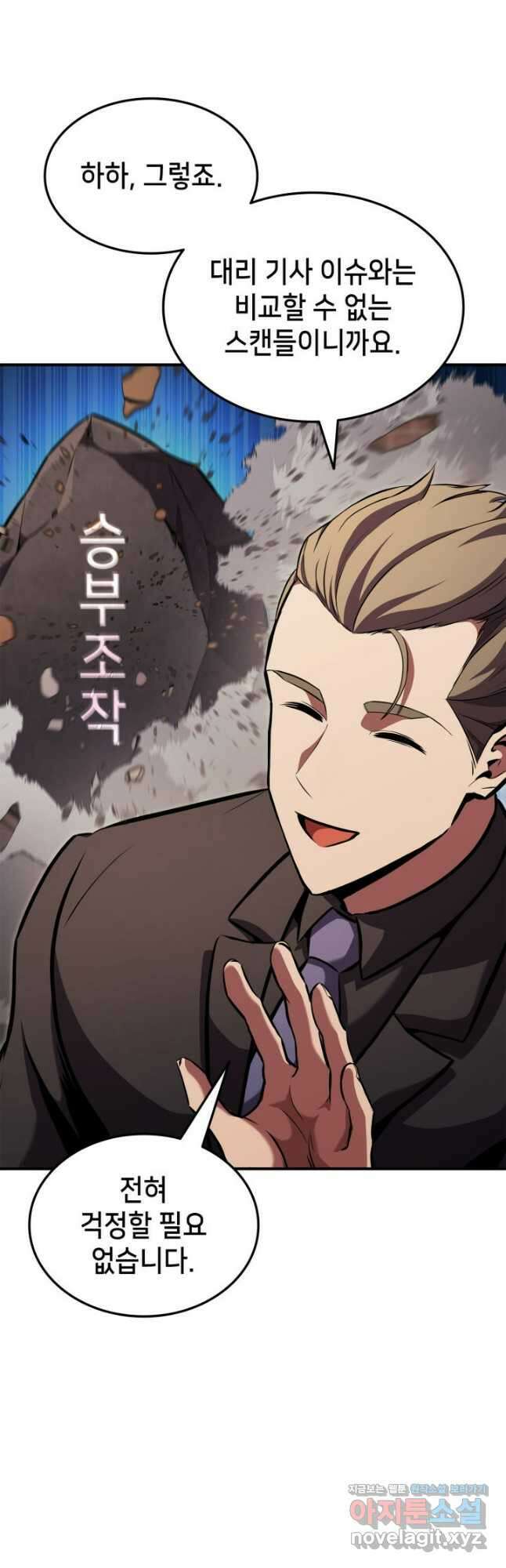 랭커의 귀환 151화 9