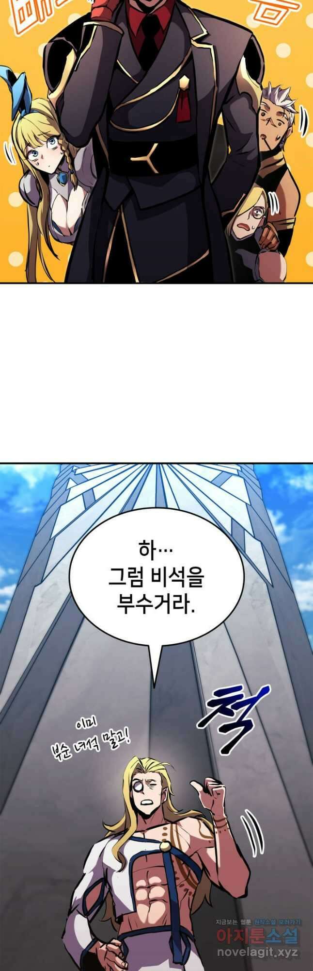 랭커의 귀환 151화 16