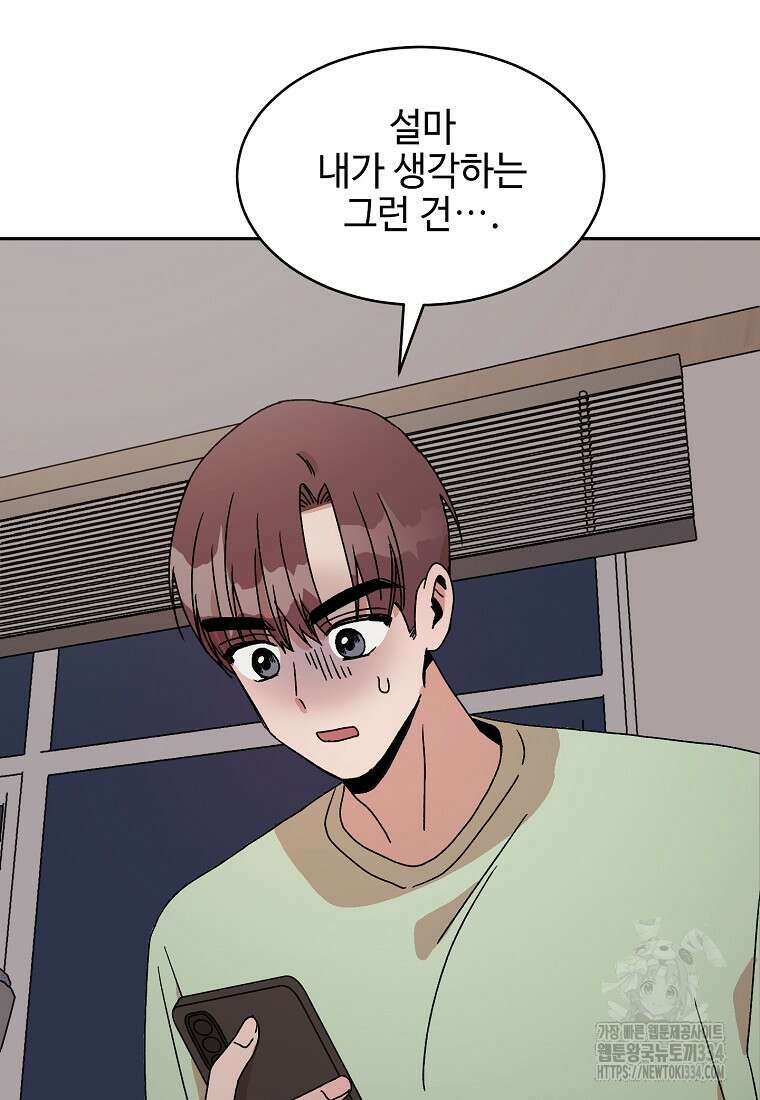내 룸메이트를 소개합니다 29화 12