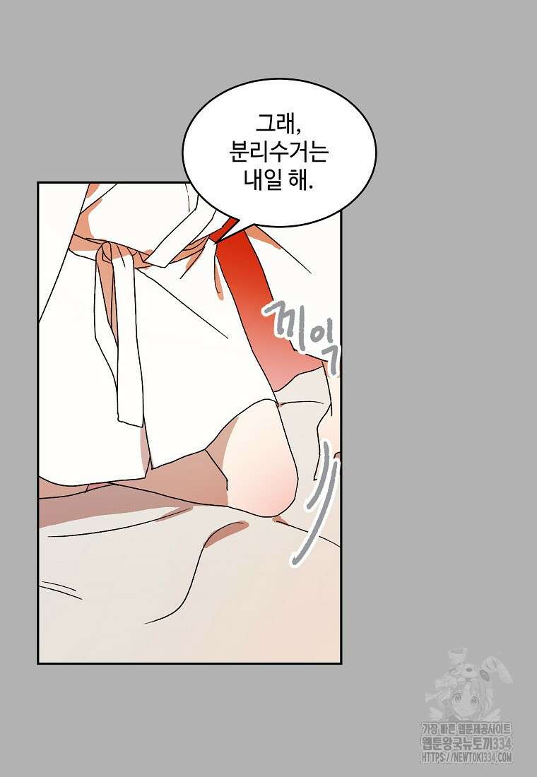 내 룸메이트를 소개합니다 29화 17
