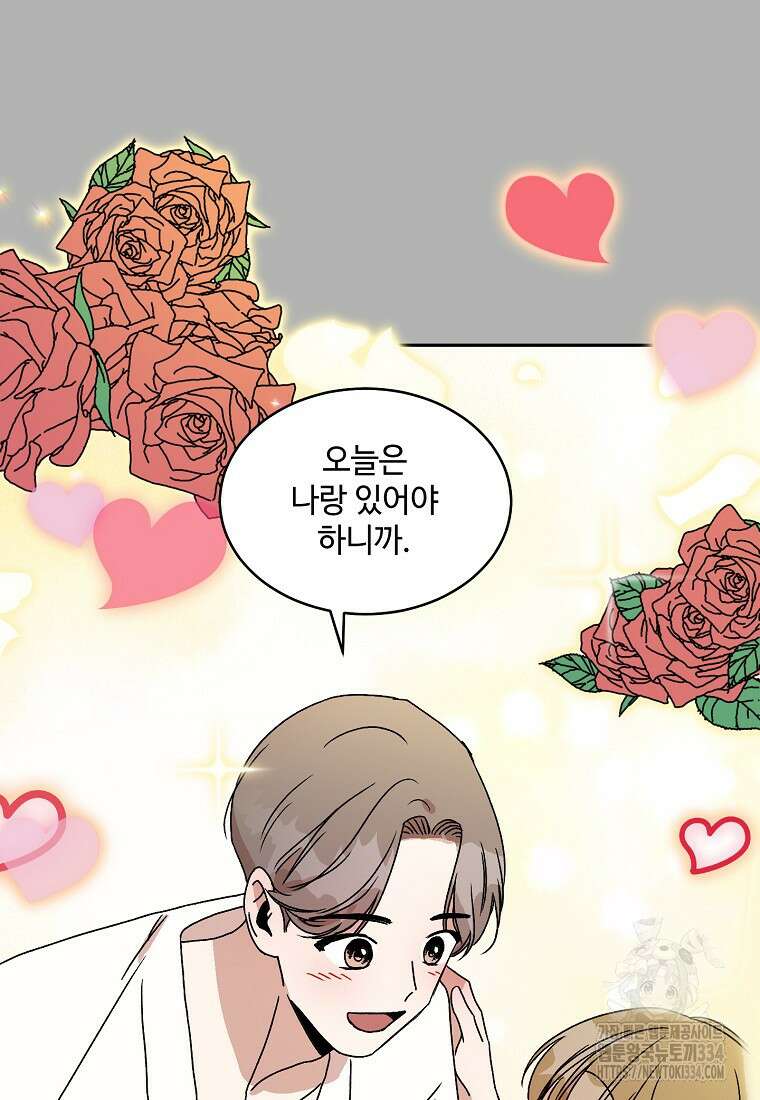 내 룸메이트를 소개합니다 29화 18